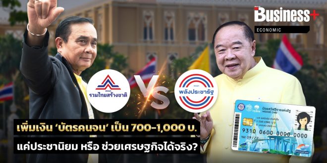 บัตรคนจน