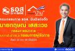 คณะกรรมการ ธอส. มีมติแต่งตั้ง “นายกฤษณ์ เสสะเวช” รักษาการในตำแหน่ง กรรมการผู้จัดการ ธอส. ตั้งแต่ 24 มี.ค. 66 เป็นต้นไป