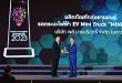 EA คว้ารางวัล “BUSINESS+ PRODUCT INNOVATION AWARDS 2023” ตอกย้ำความเป็นเลิศผู้นำด้านเทคโนโลยีและนวัตกรรมพลังงานสะอาด