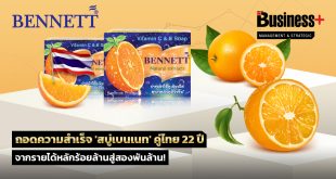 สบู่เบนเนท