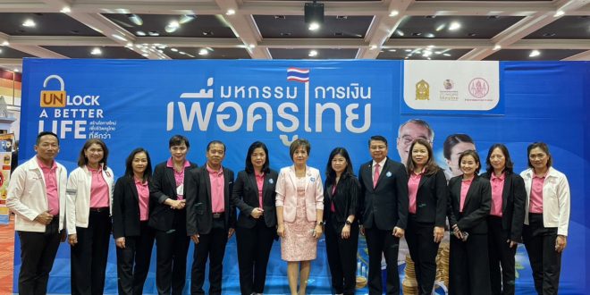 ออมสิน ร่วมงานมหกรรมการเงินเพื่อครูไทย 4 ภูมิภาค จังหวัดสุราษฎร์ธานี