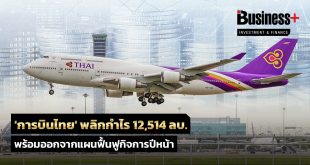 Thaiairways