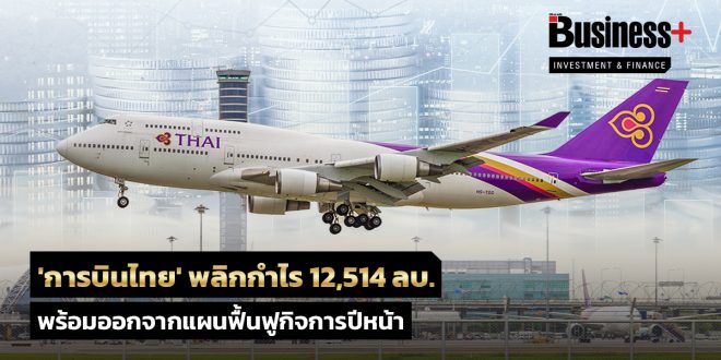 Thaiairways