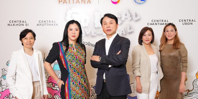 เซ็นทรัลพัฒนา ผนึก ททท. ปั้นกลยุทธ์ “Sustainable Tourism Ecosystem” ดันเที่ยวไทยบูมทั่วประเทศ ปั้นเมืองรอง กระจายรายได้สู่ท้องถิ่น พร้อมเผยงบสนับสนุนการพัฒนาชุมชนทั่วประเทศ 400 ล้านบาทต่อปี