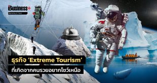 ExtremeTourism