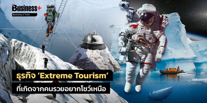 ExtremeTourism