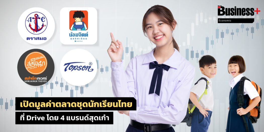 ThaiStudentUniform