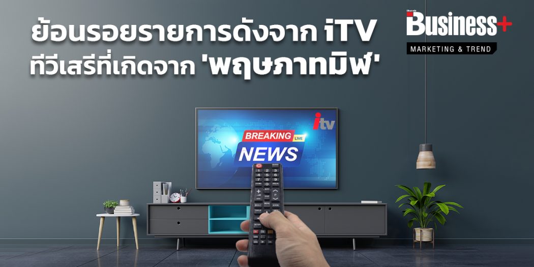 iTV