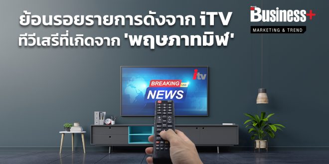 iTV