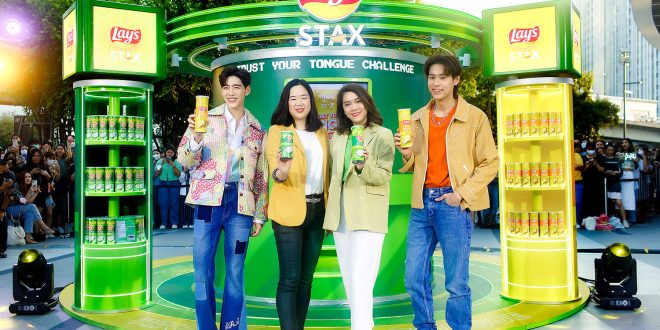 ‘เลย์ สแตคส์’ ชวน “พีพี-บิวกิ้น” ตอกย้ำความอร่อยแบบเรียลไทม์ ส่งท้ายแคมเปญ ‘Lay’s Stax Trust Your Tongue Challenge’