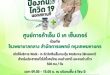 เอ็ม บี เค เซ็นเตอร์ ร่วมกับ โรงพยาบาลกลาง ขยายเวลาฉีดวัคซีนโควิด-19 Moderna Bivalent  เปิด Walk in ทุกวันเสาร์-อาทิตย์ตลอดเดือนมิถุนายน สำหรับคนไทย ต่างชาติ ต่างด้าว