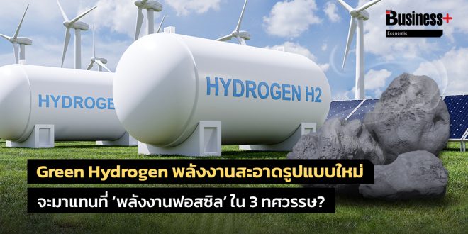 Green Hydrogen