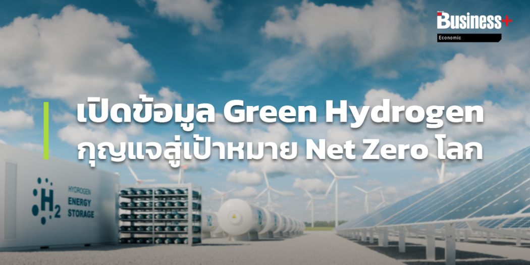 Green Hydrogen