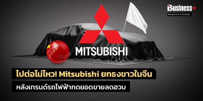 Mitsubishi