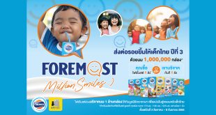 โฟร์โมสต์