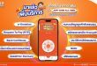 ธอส. เพิ่ม 10 ฟังก์ชันบริการใหม่ใน Application : GHB ALL GEN  ตอกย้ำความเป็น Digital Bank เต็มรูปแบบ เริ่มให้บริการ 22 ก.ย. 66 เป็นต้นไป