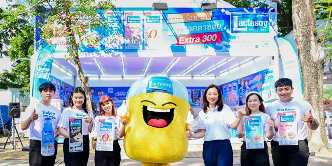 “แลคตาซอย” จัดเต็มความอร่อยสุขภาพดี  พร้อมโปรโมชันสุดคุ้มที่บูธงานกาชาด 2566 วันนี้ถึง 18 ธ.ค.66