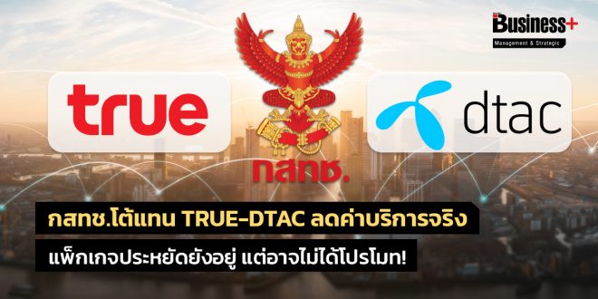 TRUE-DTAC