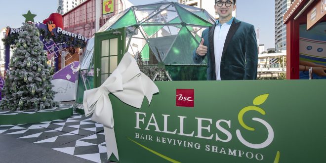 แชมพู  “ฟอลเลส” ร่วมสร้างความสุขรับเทศกาลปีใหม่กับกิจกรรมสุดยิ่งใหญ่ “FALLES Celebrate 2024” วันที่ 23 พ.ย. – 2 ม.ค. นี้  ณ ลานหน้าเซ็นทรัลเวิลด์