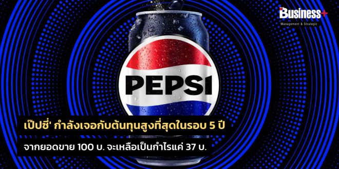 PEPSI