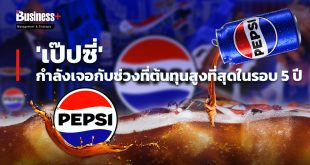 Pepsi