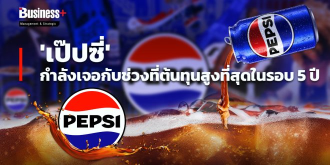 Pepsi