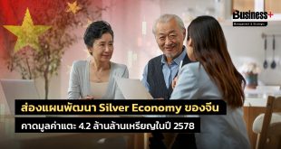 Silver Economy