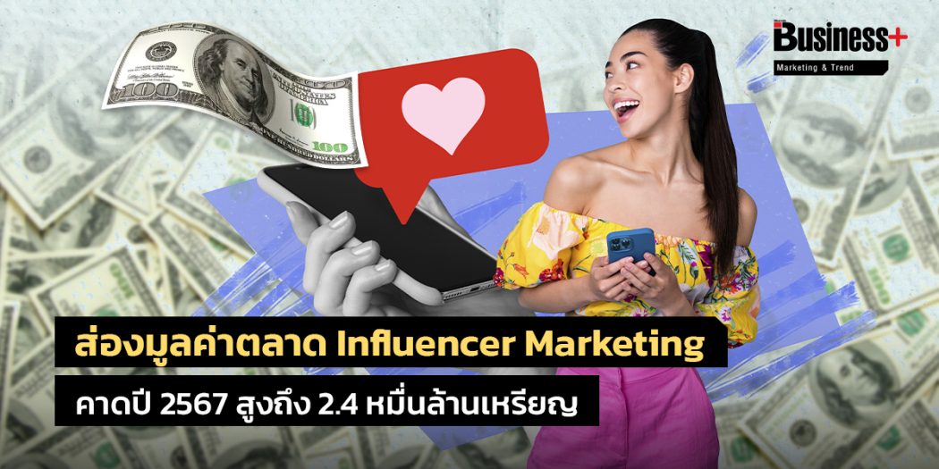 Influencer Marketing