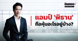 แอมป์ พิธาน