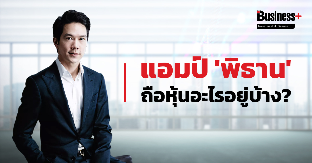 แอมป์ พิธาน