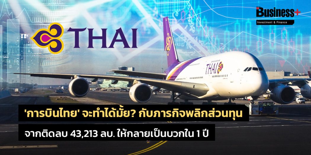 ThaiAirways