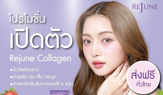 เปิดตัว “Rejuner Collagen” ผิวสวยใสจากภายในสู่ภายนอกด้วยหลักการ ‘Microcell’ จากคอลลาเจนเข้มข้น พร้อมอัดแน่นจากผลไม้ตระกูลเบอร์รี่มากถึง 6 ชนิด ยกกระชับผิว ต้านอนุมูลอิสระแบบจัดเต็ม!