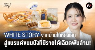 whitestory