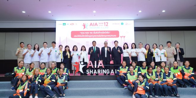 เอไอเอ ประเทศไทย จัดกิจกรรม “เอไอเอ แชร์ริ่ง อะ ไลฟ์” (AIA Sharing A Life) ครั้งที่ 12  ภายใต้แนวคิด “Healthier You เริ่มต้นที่การฉีดวัคซีน”  มอบบริการฉีดวัคซีนไข้หวัดใหญ่ให้แก่คนไทยทั่วประเทศ
