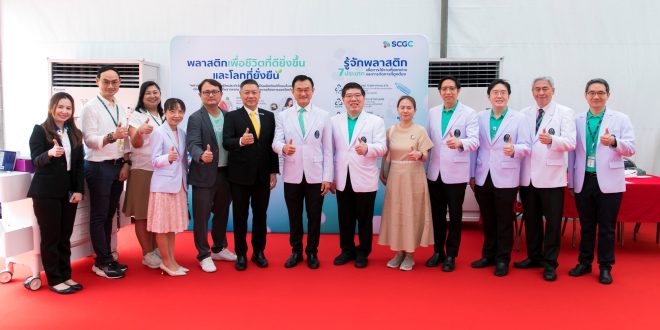 รพ.ศิริราช จับมือ SCGC โชว์นวัตกรรมพอลิเมอร์เพื่อการแพทย์และ โครงการด้านเศรษฐกิจหมุนเวียน ในงาน SiCOE Forum 2025 ขับเคลื่อนการแพทย์ไทยสู่ความยั่งยืน