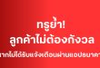 ทรูย้ำ! ลูกค้าไม่ต้องกังวล หากไม่ได้รับแจ้งเตือนจากธนาคาร ยังสามารถใช้งานโมบายแบงก์กิ้งได้ตามปกติ