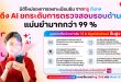 ทรู ลุยเข้มระบบลงทะเบียนซิม คุมกำเนิดซิมผี ปิดฉากแก๊งคอลเซ็นเตอร์ ดึง AI พัฒนาระบบพิสูจน์อัตลักษณ์ขั้นสูง ตรวจสอบรอบด้านทั้งเอกสารและไบโอเมทริกซ์ มั่นใจแม่นยำกว่า 99% พร้อมเปิดลงทะเบียนซิมด้วยระบบใหม่แล้ววันนี้ทางทรูแอป เตรียมขยายครบทุกช่องทางลงทะเบียนซิม เดือนกรกฎาคม 2568 นี้ เป็นต้นไป