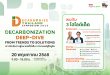 กาปฏิทินไว้เลย! ทรู ดิจิทัล พาร์ค จัดงานใหญ่แห่งปี Decarbonize Thailand Symposium 2025 งานเดียวที่รวมนวัตกรรม ClimateTech ที่สร้างผลลัพธ์ได้จริง จากกว่า 30 สตาร์ทอัพทั้งไทยและเทศ