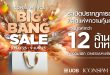 ไอคอนสยามจัดโปรใหญ่กลางปีกระตุ้นกำลังซื้อสมาชิก ‘BIG BANG SALE 2025’ ทุ่มรางวัลรวมกว่า 12 ล้านบาท! 8 พฤษภาคม – 9 มิถุนายนนี้