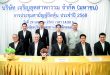 CH จัดประชุมสามัญผู้ถือหุ้นประจำปี 2568 ผู้ถือหุ้นโหวตผ่านทุกวาระ เคาะแจกปันผล 0.10 บาท/หุ้น