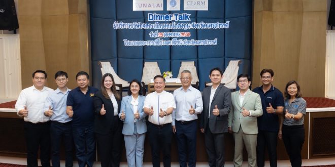 KUN ควง APM ร่วมงาน Dinner Talk เสริมความเชื่อมั่นนักลงทุน จ.นครสวรรค์