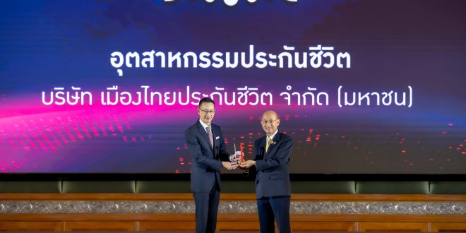 เมืองไทยประกันชีวิต คว้ารางวัลสุดยอดองค์กรธุรกิจไทย “THAILAND TOP COMPANY AWARDS 2025” ต่อเนื่องเป็นปีที่ 7