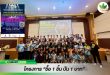 Smarthome ร่วมสนับสนุนชมรมกีฬา E-Sports จ.เพชรบุรี เสริมพลัง E-Sports เยาวชน