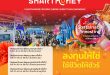 Thailand Smart Money 2025 ยกทัพสถาบันการเงิน-ลงทุน  บุกหัวเมืองใหญ่ 4 จังหวัด ชูแนวคิด “Sustainable Investing”