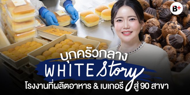 White Story