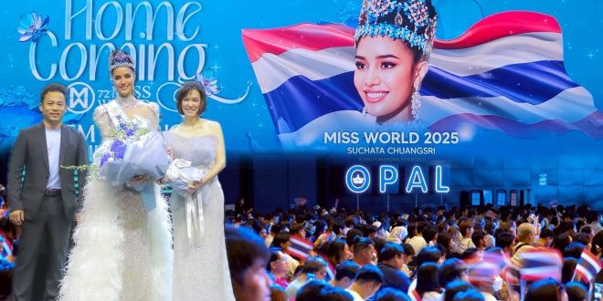 “แอสเซทไวส์” แสดงความยินดี “โอปอล สุชาตา” Miss World 2025 คนแรกของไทย