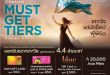 สายช็อปต้องห้ามพลาด โปรโมชั่นมาแรงท้าสายฝน “ICONSIAM MUST-GET-TIERS” ช็อปครบแลกรับของรางวัลมูลค่ารวมกว่า 4.4 ล้านบาท! ตั้งแต่ 6 มิถุนายน 2568 – 6 กรกฎาคม 2568