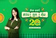 ซีเจ มอร์ (CJ MORE) ตอกย้ำความผูกพันที่เติบโตเคียงข้างชุมชน และลูกค้า มาตลอด 20 ปี  ในแคมเปญ “ซีเจ มอร์ ครบ ถูก คุ้ม ฉลองครบรอบ 20 ปี”  ด้วยแนวคิดที่เป็นมากกว่าเรื่องราคาและโปรโมชัน