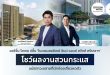 ออริจิ้น โฮเทล ปลื้ม ‘โรงแรมฮอลิเดย์ อินน์ แอนด์ สวีทส์ ศรีราชาฯ’ โชว์ผลงานสวนกระแส แม้สภาวะตลาดที่นักท่องเที่ยวหดตัว