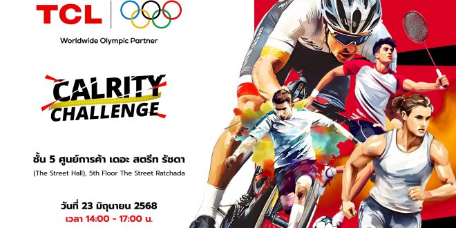 TCL เตรียมจัดงานใหญ่ ฉลอง International Olympic Day  ดึงซุปตาร์นักกีฬาเหรียญทองโอลิมปิก “เทนนิส พาณิภัค” ร่วมภารกิจระดับโลก